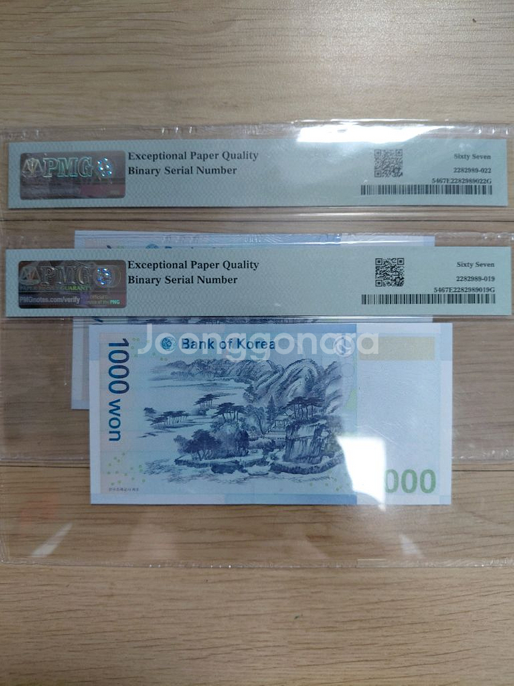 옛날돈미사용 2007년 천원 지폐 쌍둥이 PMG 67등--1