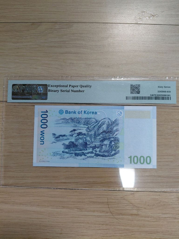 옛날돈미사용 2007년 천원 지폐 쌍둥이 PMG 67등 이미지