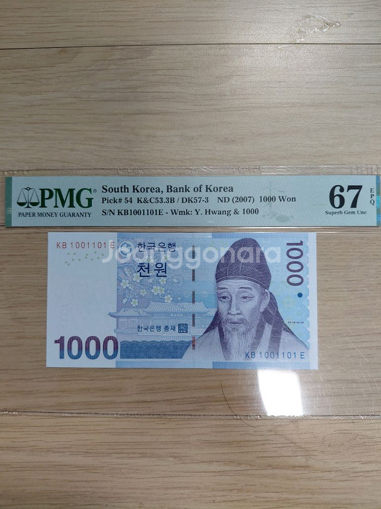 옛날돈미사용 2007년 천원 지폐 쌍둥이 PMG 67등--2