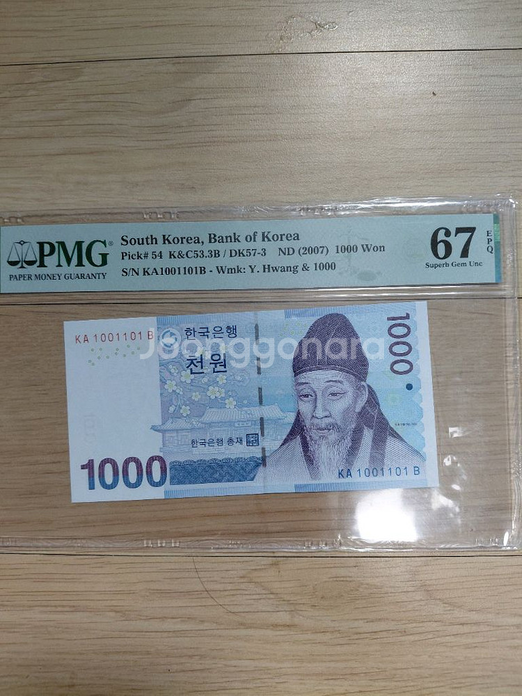 옛날돈미사용 2007년 천원 지폐 쌍둥이 PMG 67등--3