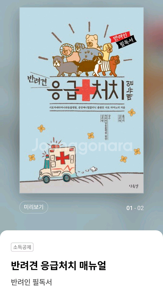 (새책)개와고양이의학사전/반려견응급처치매뉴얼/도그마사지--3