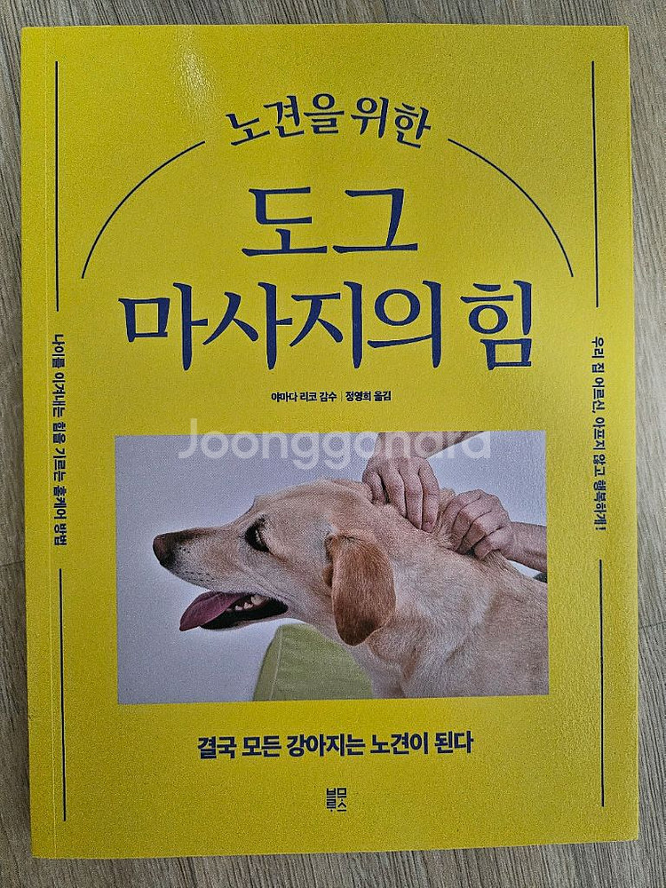 (새책)개와고양이의학사전/반려견응급처치매뉴얼/도그마사지--4