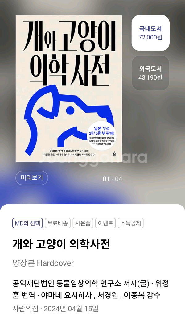 (새책)개와고양이의학사전/반려견응급처치매뉴얼/도그마사지--2