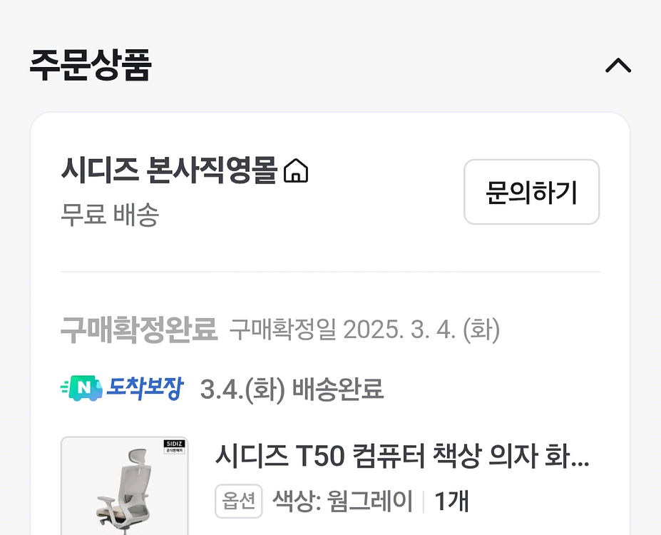 시디즈 T50 (HLDA) 의자A+급(25년형/3월)--1