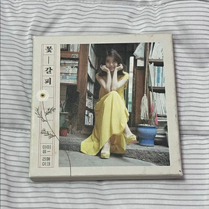 (무배)아이유(IU) 꽃갈피앨범