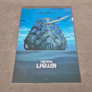 바람계곡의 나우시카 티저 메인 포스터 TTT 특전 굿즈
