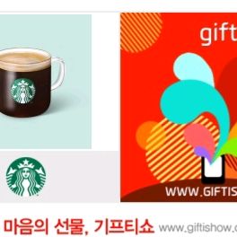 스타벅스 아메리카노t 기프티콘