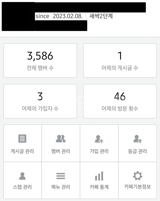 네이버 카페 양도합니다. 3585명--0