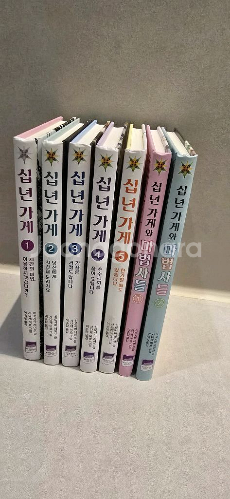 히로시마 레이코 십년가게 1~5 & 마법사들 2권--0