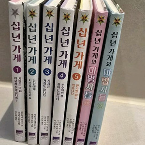 히로시마 레이코 십년가게 1~5 & 마법사들 2권