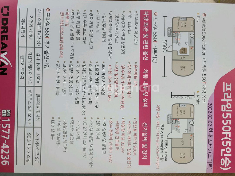드림캠핑카 프라임550F 미연장 중고캠핑카--9