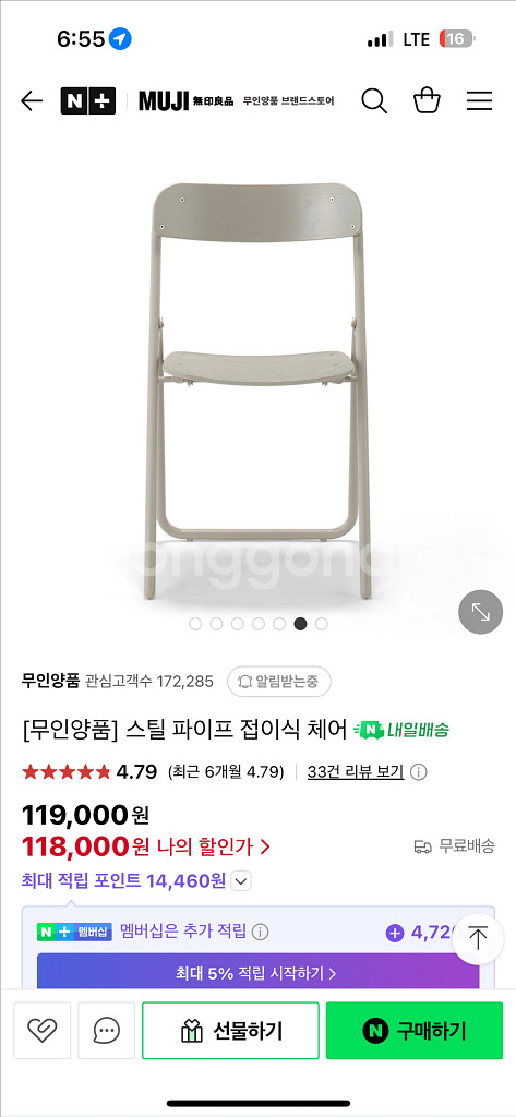 무인양품 스틸 파이프 접이식 체어--3