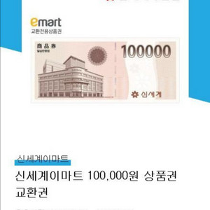 신세계상품권 10만원권