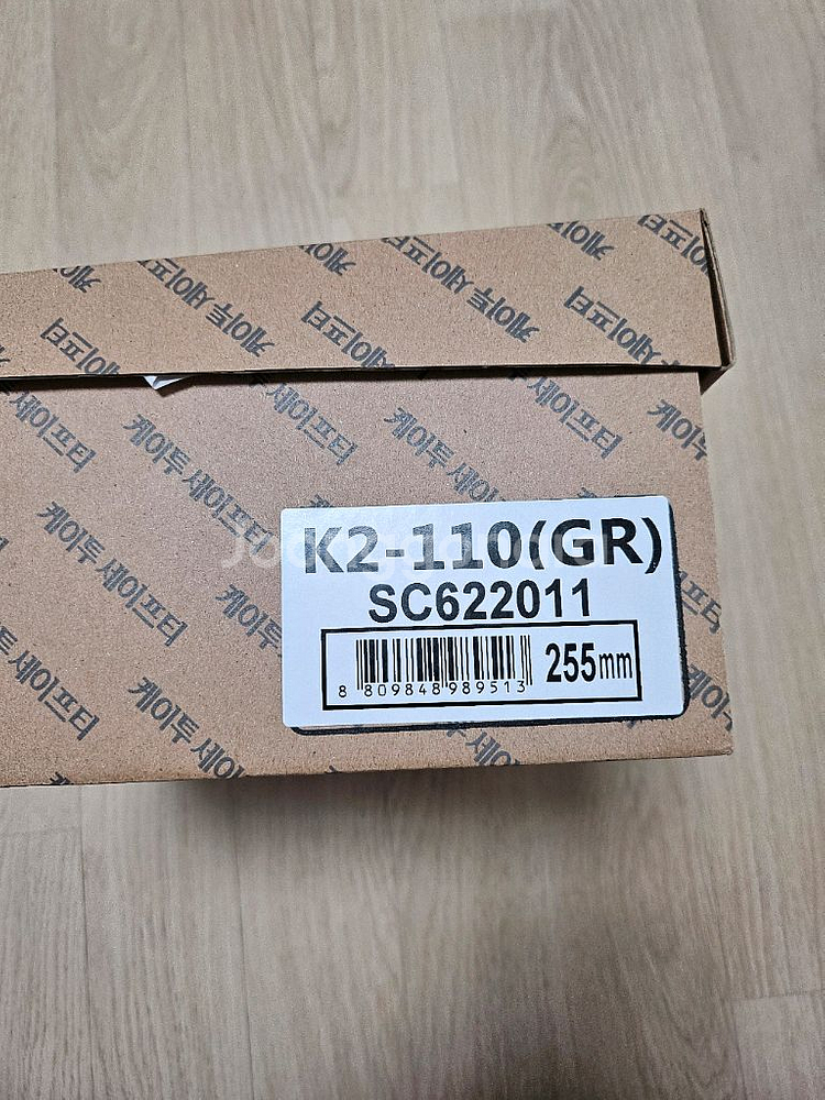 K2-110 안전화255mm 새상품판매합니다--1