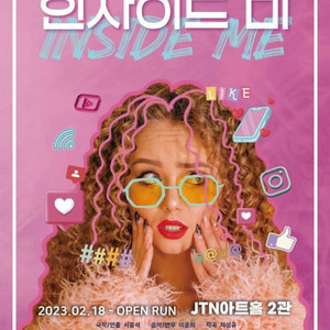 대학로 뮤지컬 인사이드미