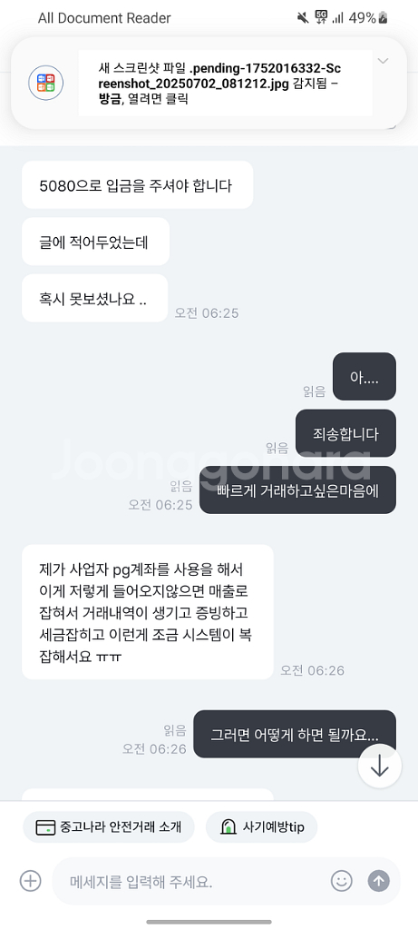 5080 사기꾼 조심하세요(박무한)--2