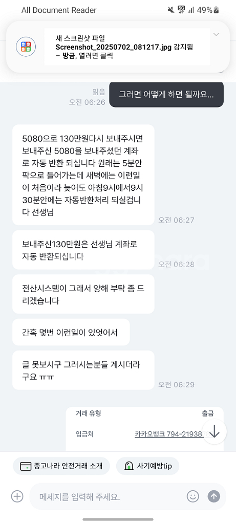 5080 사기꾼 조심하세요(박무한)--3