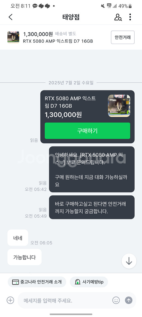 5080 사기꾼 조심하세요(박무한)--1