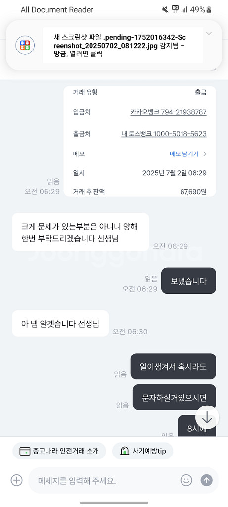 5080 사기꾼 조심하세요(박무한)--4