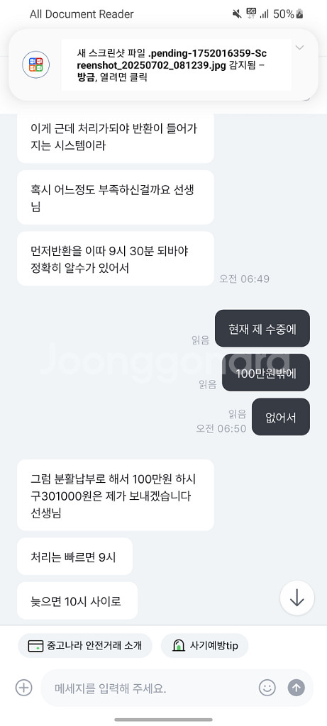 5080 사기꾼 조심하세요(박무한)--6