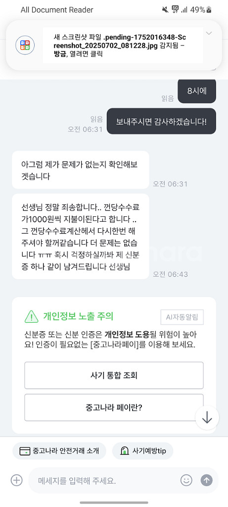 5080 사기꾼 조심하세요(박무한)--5