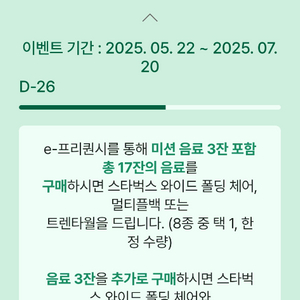 스타벅스 프리퀀시 일반 1개 500원