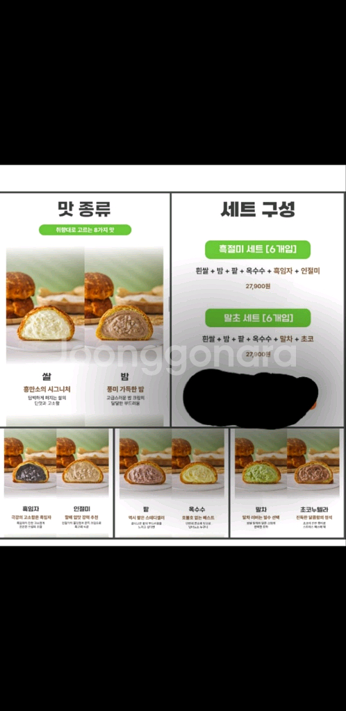 흥만소 이천쌀크림빵 총12개--1