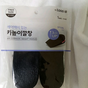 키높이 깔창