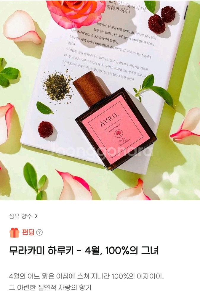 *구해요* 파팡로망티크 아브릴 텀블벅 향수--0