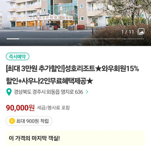 성호리조트 7.8~9일 양도