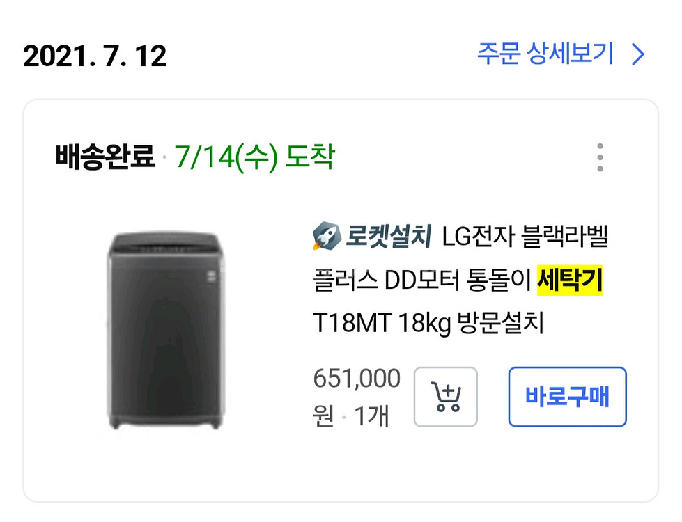 lg세탁기 오늘 거래시 18만원 / 65만상당--1