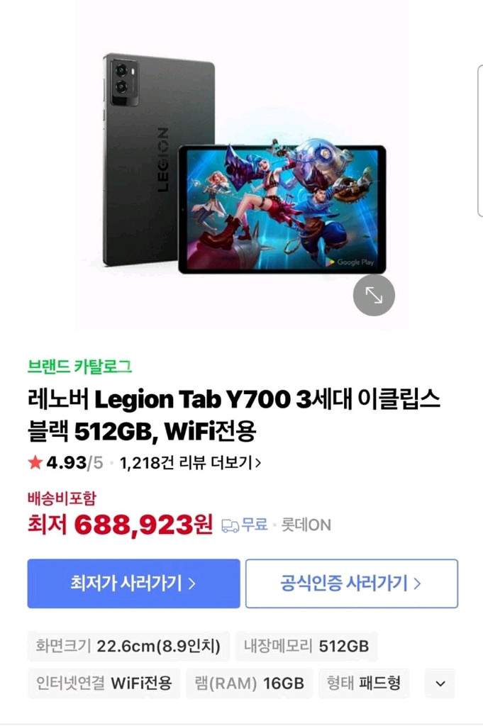 미개봉) 레노버 Y700 3세대 512gb 16램--2