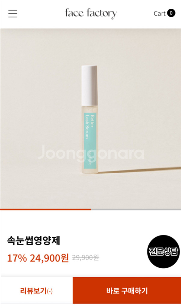 속눈썹영양제--0