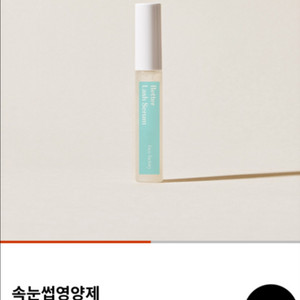 속눈썹영양제