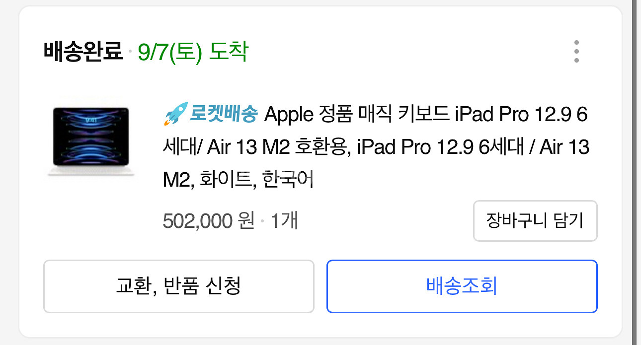 아이패드 프로 12.9 매직 키보드--4