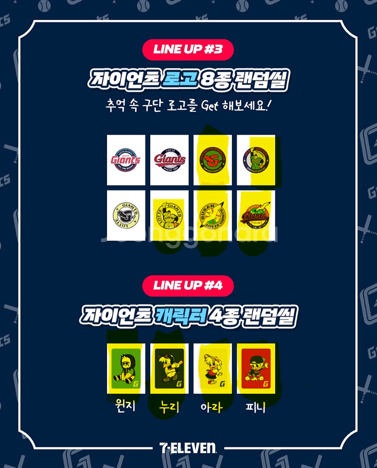 롯데자이언츠 띠부씰 판매-개당3천~2만--1