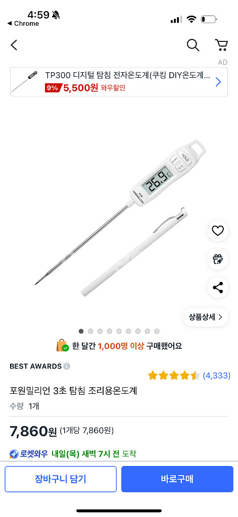 탐침 조리용 온도계--0