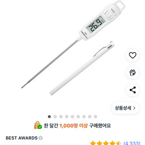 탐침 조리용 온도계