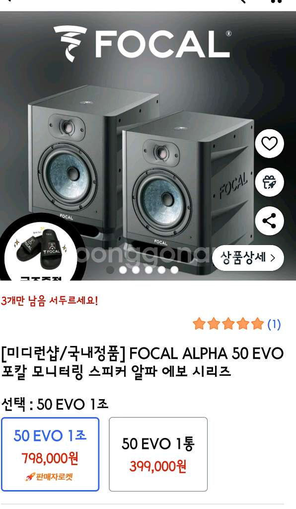 포칼 Evo 50 (모니터링 스피커) + 받침대--2