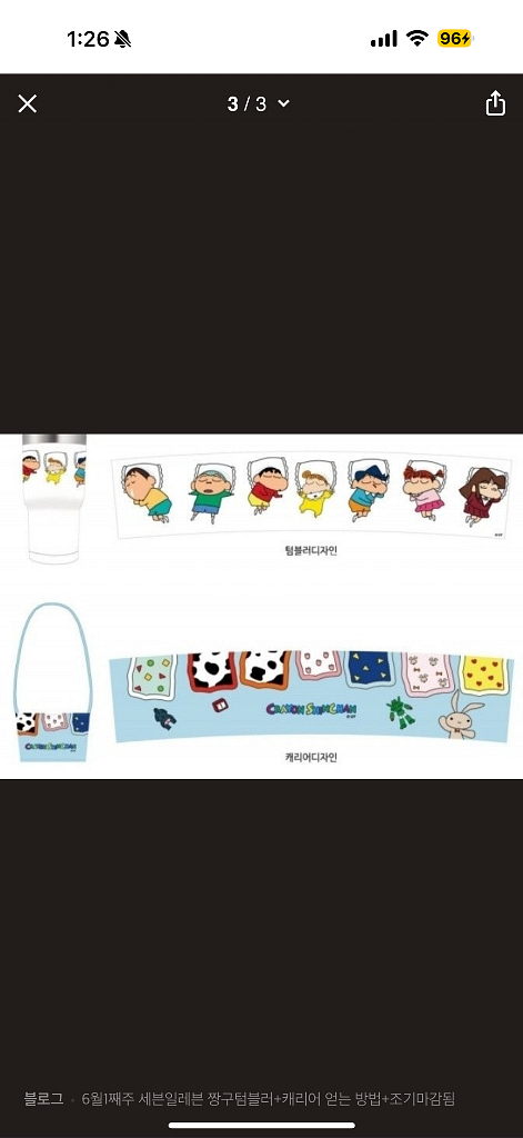짱구 텀블러 판매 한정판 미사용 새상품 개별 가격--1