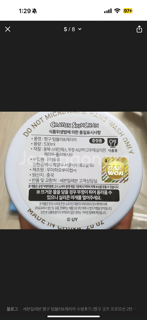 짱구 텀블러 판매 한정판 미사용 새상품 개별 가격--2