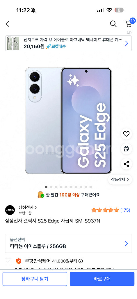 갤럭시 s25 엣지 아이스블루 자급제256 개봉 미사용--0