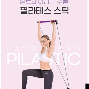 필라테스봉 스트레칭 홈트 다이어트 스틱봉