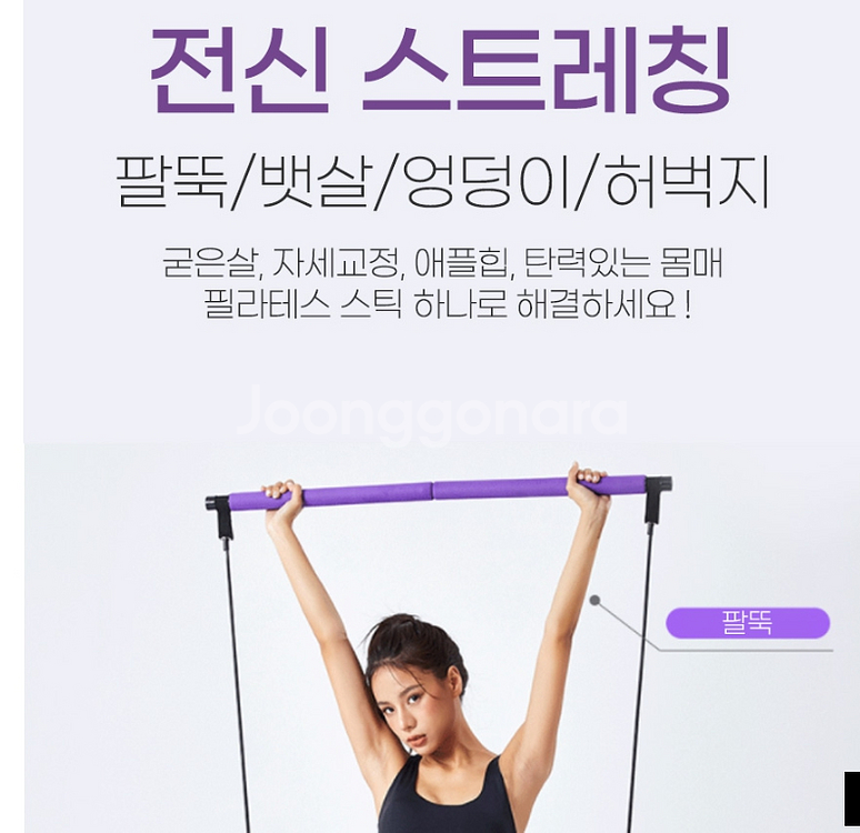 필라테스봉 스트레칭 홈트 다이어트 스틱봉--4