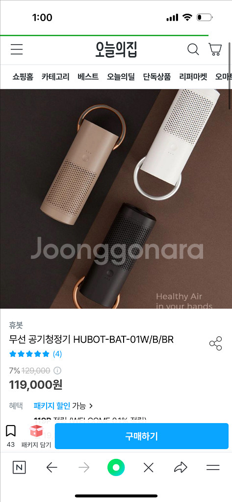 휴봇 휴대용 공기청정기--2