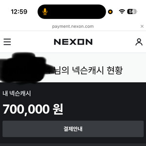 넥슨캐시 선물식
