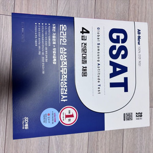 시대고시 gsat 삼성직무적성검사 4급 전문대졸 채용
