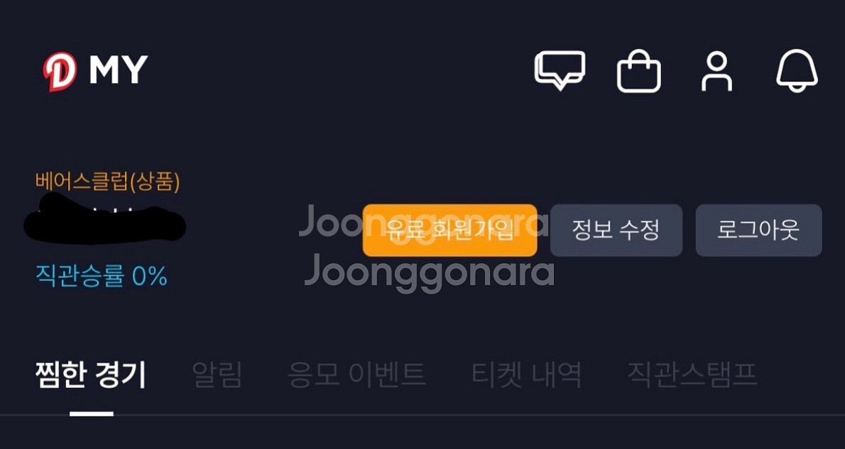 두산베어스 선예매 아이디 대여--0