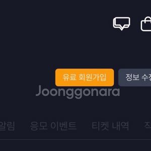 두산베어스 선예매 아이디 대여