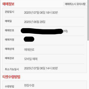 7/6 김재호 은퇴식 두산 vs kt 1루 레드 외야
